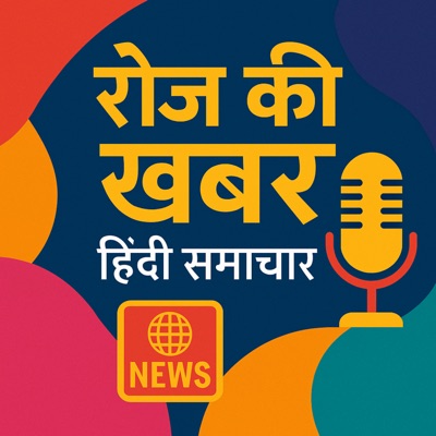 Roz Ki Khabar: Hindi Samachar (रोज़ की खबर: हिंदी समाचार) Roz Ki Khabar: Hindi Samachar (रोज़ की खबर: हिंदी समाचार)