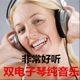 XIMI会员专享高音质电子琴纯音乐 (125)