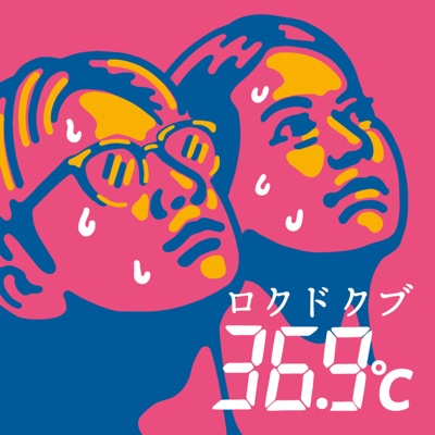 36.9°C ロクドクブ