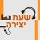 shaat yetzira שעת יצירה