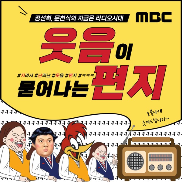 지라시 '웃음이 묻어나는 편지'