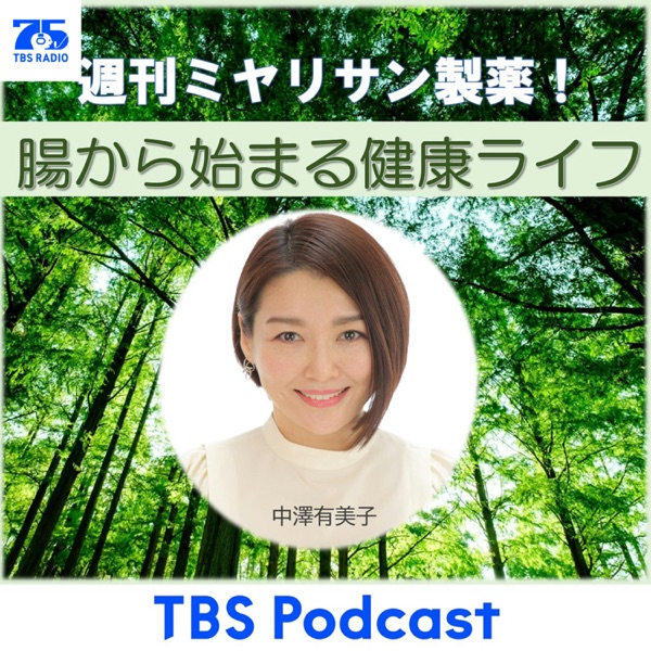 週刊ミヤリサン製薬！  腸から始まる健康ライフ
