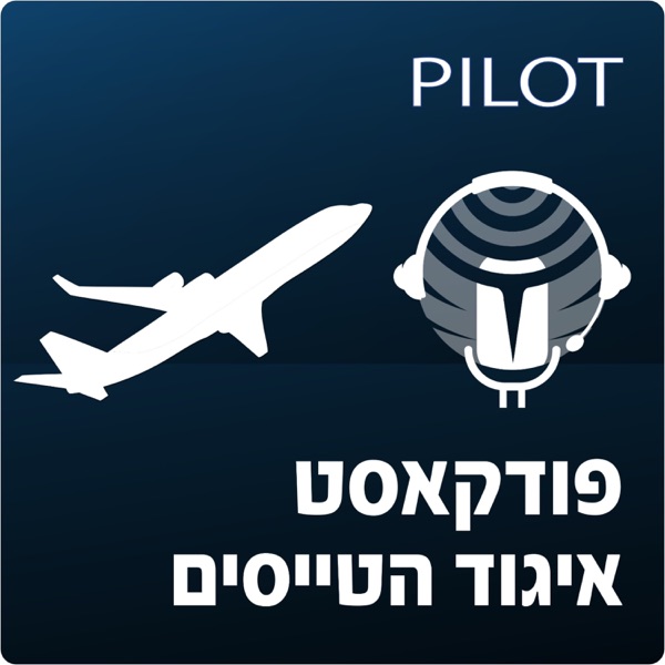 PILOT