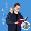船長說書 - 美股航海王·傑克·史派羅