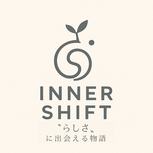 INNER SHIFT〜〝らしさ〟に出会う物語〜