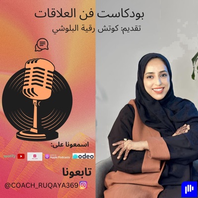 فن العلاقات فن العلاقات