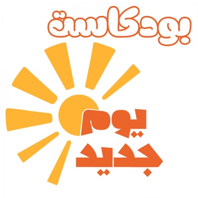 يوم جديد - أجيال