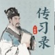 王阳明《传习录》知行合一人生智慧一本书读懂阳明心学