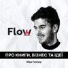 Flow: про книги, бізнес та ідеї - Yura Gnatyuk