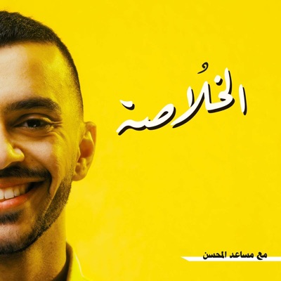الخلاصة الخلاصة