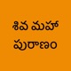 Siva Maha Puranam