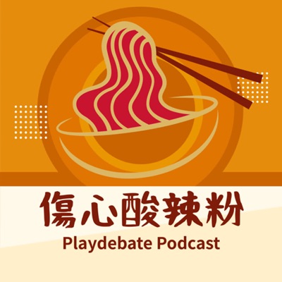 傷心酸辣粉 傷心酸辣粉