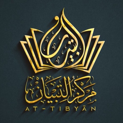 At-Tibyān Podcast At-Tibyān Podcast