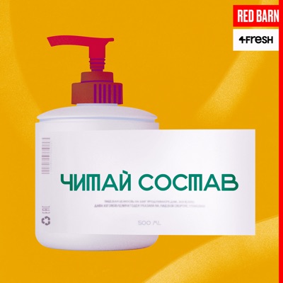 Читай состав:Студия Red Barn