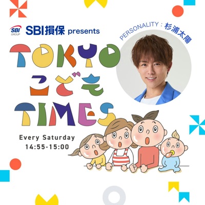 SBI損保 presents TOKYO こども TIMES SBI損保 presents TOKYO こども TIMES