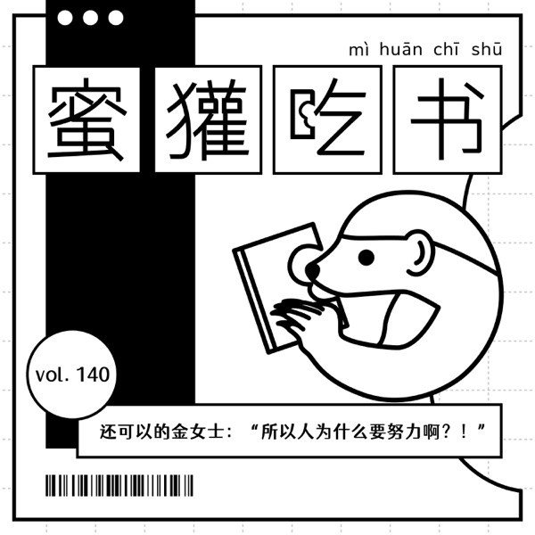140. 还可以的金女士：“所以人为什么要努力啊？！” photo