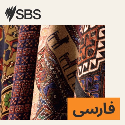 SBS Persian - اس بی اس فارسی SBS Persian - اس بی اس فارسی