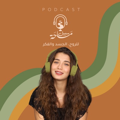 Podcast masaha by sabeel:masaha by sabeel