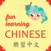 Fun Learning Chinese
