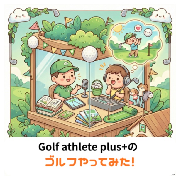 ゴルフやってみた！