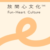 放開心文化 Ltd. artwork