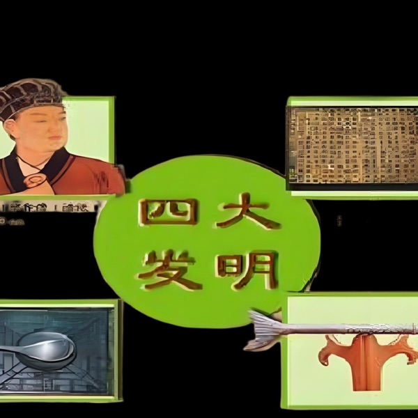 中国古代四大发明 | 中英文双语