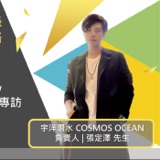 EP499我創業我獨角 | 創業之星 #宇洋潛水COSMOS_OCEAN | 負責人 | 張定澤 店長