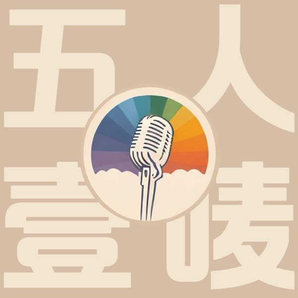 五人一麦