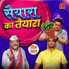जगदीप की बाती, बैचलर्स से बैर लोडोनिया के लौंडे :  तीन ताल S2 114