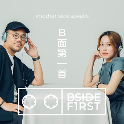 B-Side F1Rst《B面第ㄧ首》 B-Side F1Rst《B面第ㄧ首》