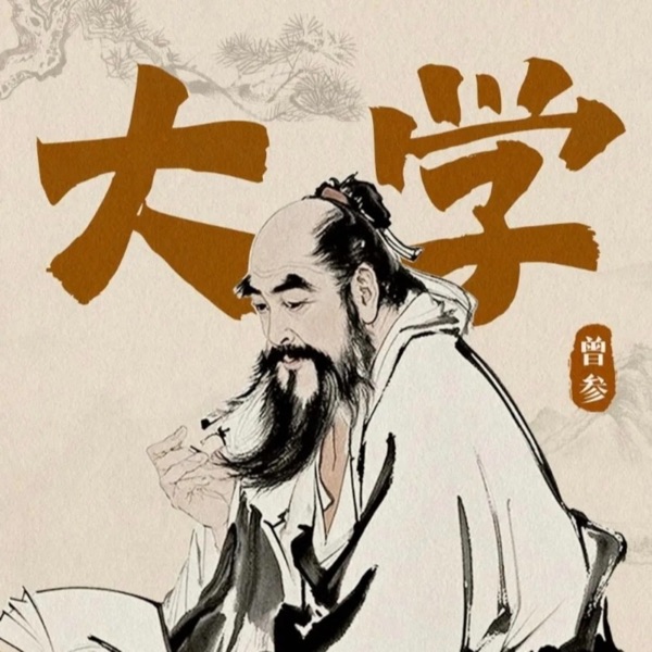 【国学经典】大麦读《大学》|四书|曾子思想精解|国学入门