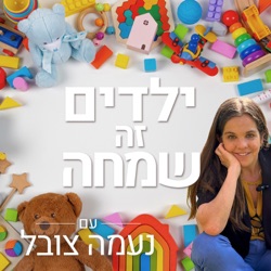 ראשית הילדה הנצחית