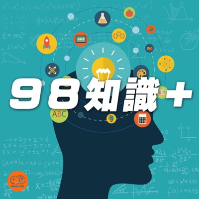 98知識+ 98知識+