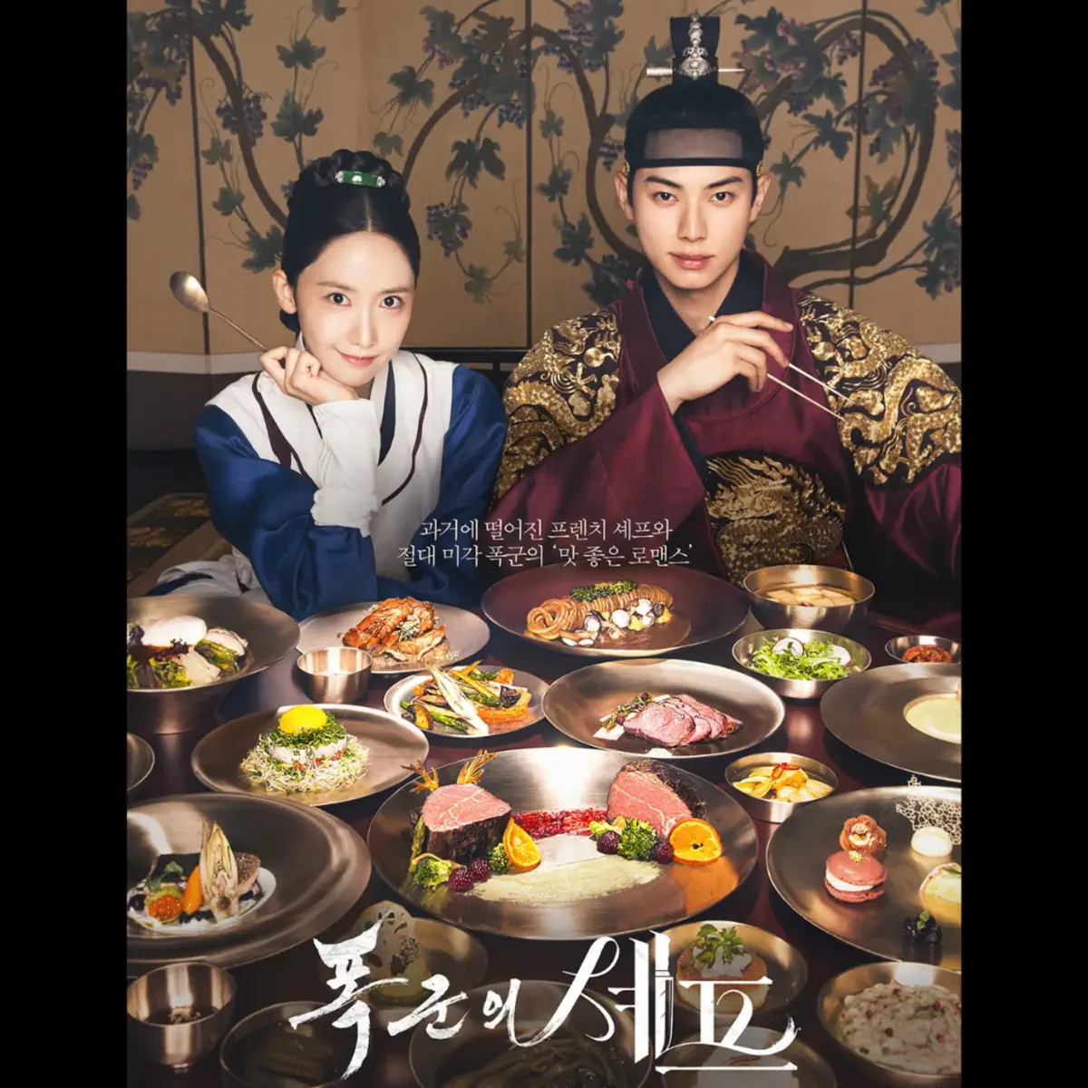 407【暴君のシェフ】完！韓国文化, 料理演出と暴君の演技 - 続・韓