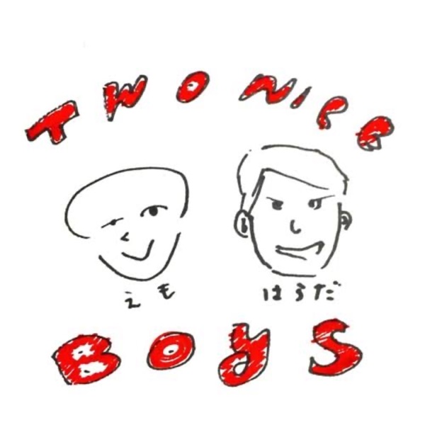 TWO NICE BOYSの勘違いしちゃうよ