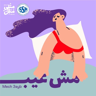 Mech 3ayb | مش عيب Mech 3ayb | مش عيب