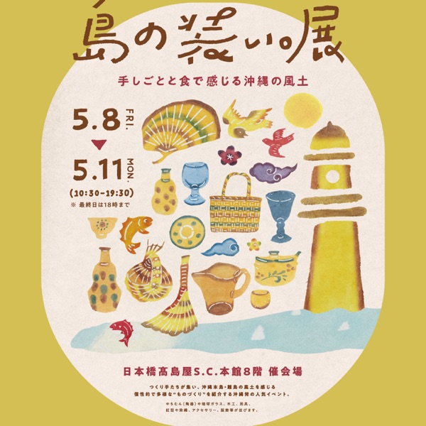 しまよそラジオ