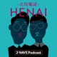 HENAI ～丸搾電波～