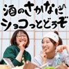 酒のさかなにショコっとどうぞ - 佐藤佳奈、諸國沙代子(読売テレビアナウンサー)