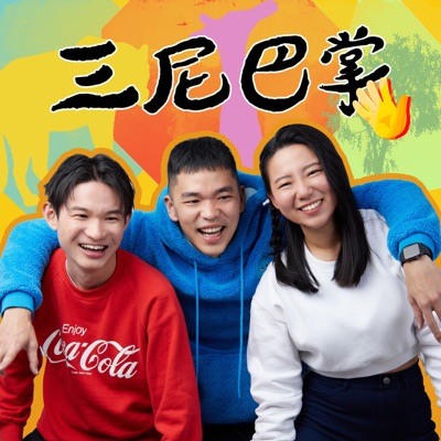 三尼巴掌|怪新聞 三尼巴掌|怪新聞