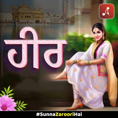 Heer : ਹੀਰ  : Punjabi Love Story Podcast:Audio Pitara by Channel176 Productions