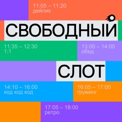 Корпоратив не работает, работает разговор: какие команды конфликтуют и как