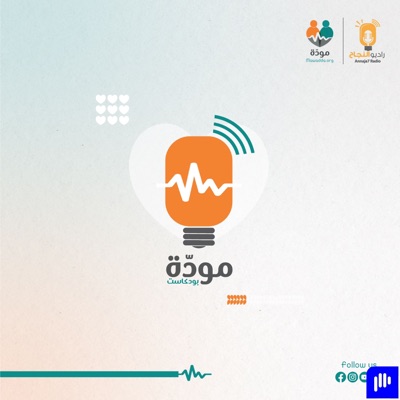 مودة مودة