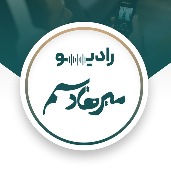رادیو میرهادیسم