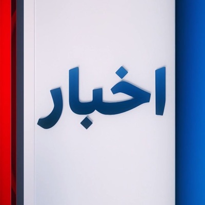 News - اخبار News - اخبار