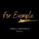 For Example 一個政治不正確的香港DEI Podcast