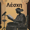 Lesche: Ancient Greece, New Ideas - Johanna Hanink