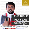 The Bible in a Year - Malayalam - Ascension