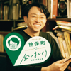 神保町で会いましょう - FUBI new Single