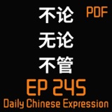 Daily Chinese Expression 245 「不论 VS 无论 VS 不管」 Intermediate Chinese podcast -Speak Chinese with Da Peng